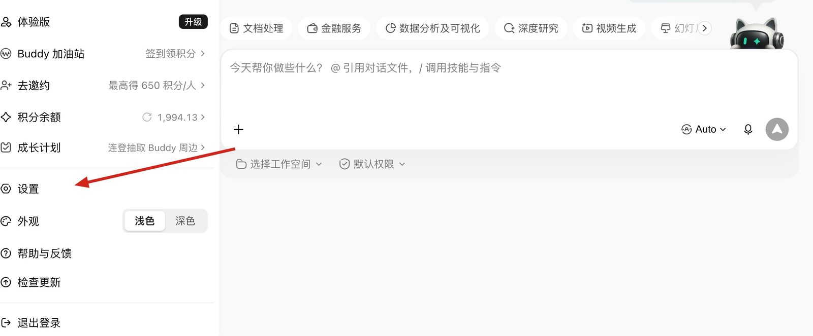 WorkBuddy 左下角的账户菜单,箭头指向「设置」