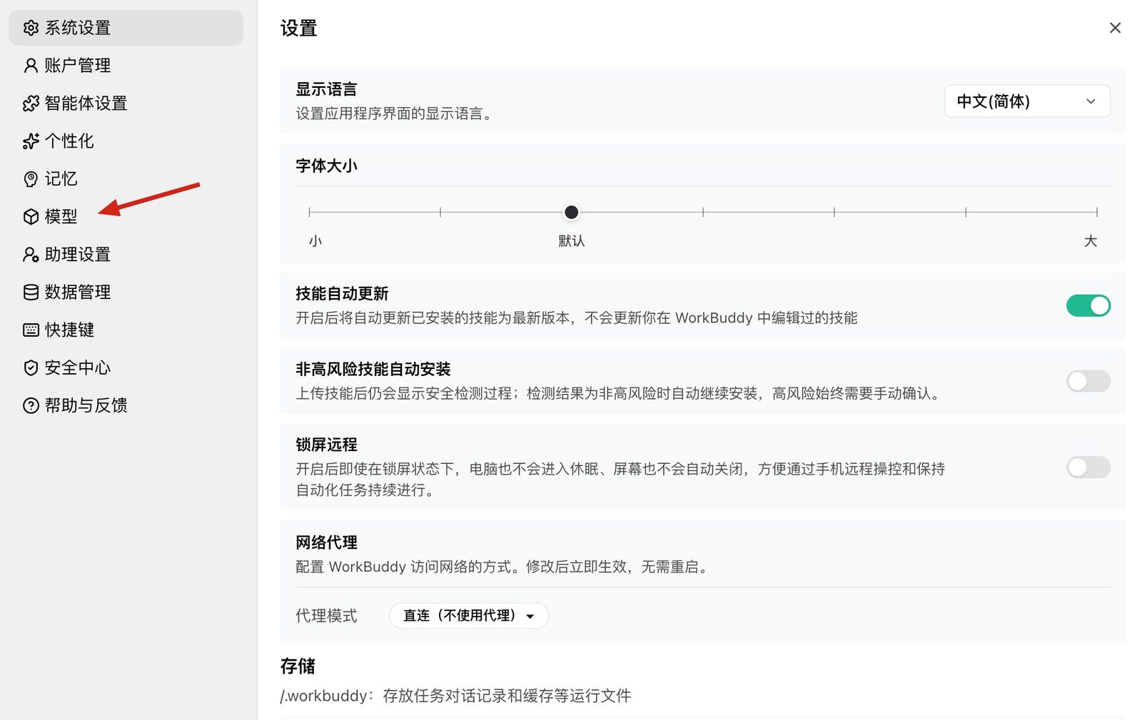 设置页的左侧导航，箭头指向「模型」