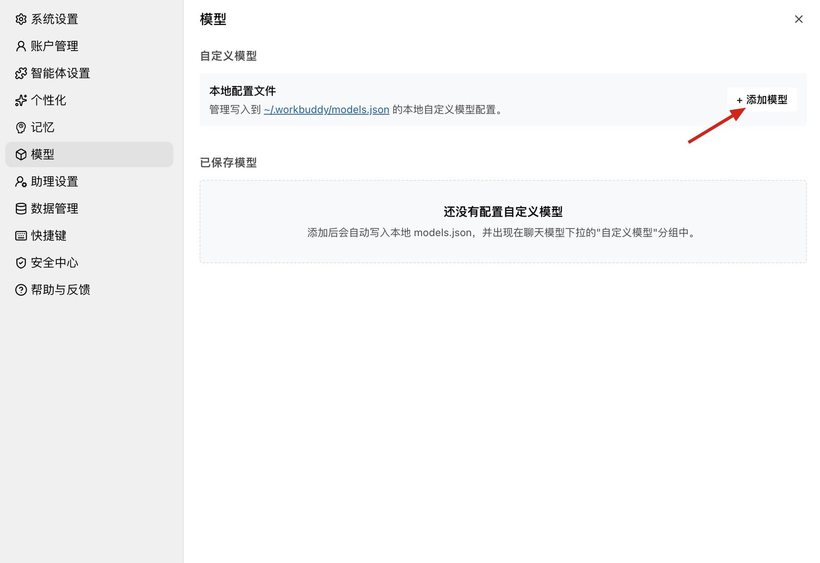 模型页,箭头指向右上角的「添加模型」