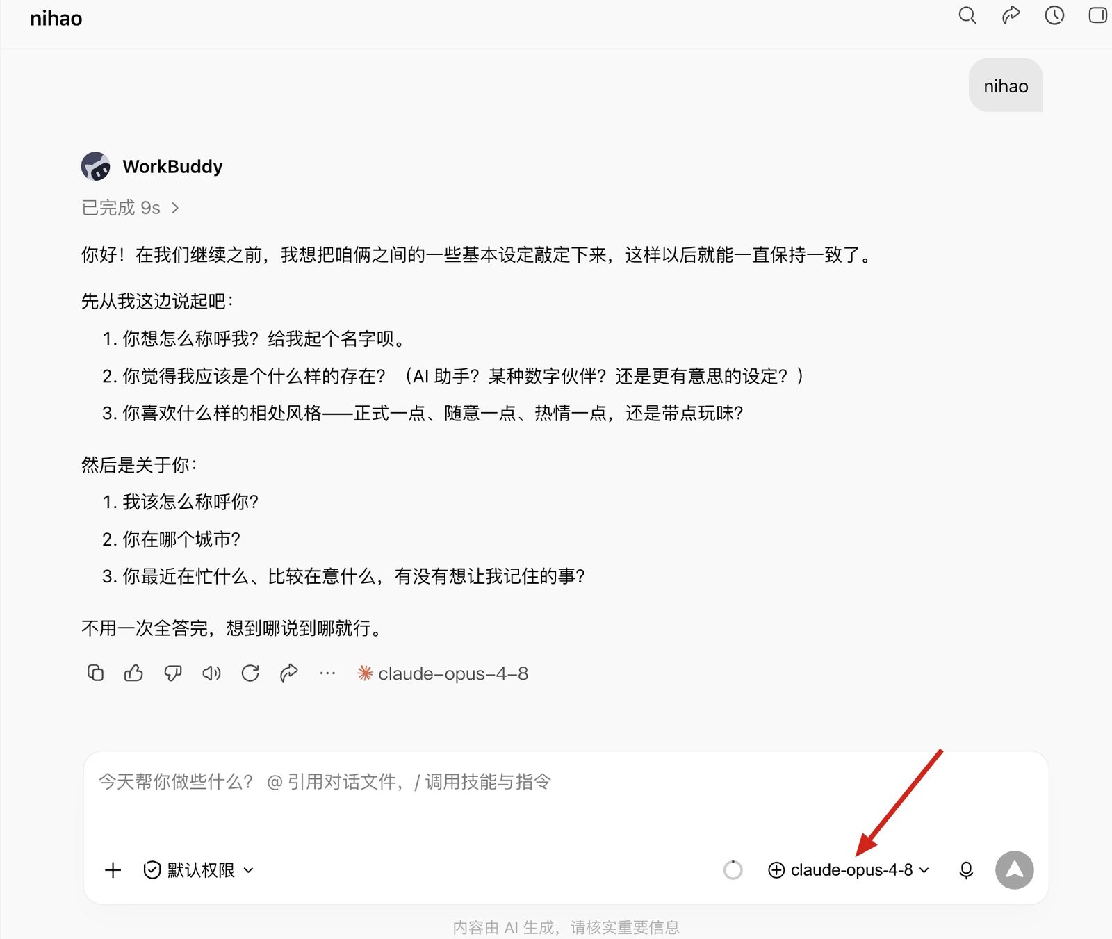 对话界面里选中刚添加的模型,并收到了回复